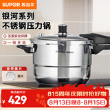 苏泊尔（SUPOR） 苏泊尔高压锅不锈钢压力锅燃气明火电磁炉通用高压锅 (带蒸片) 银河星系列压力锅YS24E- 24cm