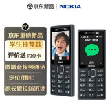 诺基亚（NOKIA）200 4G学生手机视频通话定位全网通微聊小学初中专用戒网非智能儿童电话老年人手机黑色