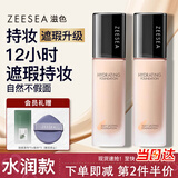 ZEESEA滋色粉底液遮瑕控油保湿自然色30g姿色粉底膏干皮油皮 七夕礼物