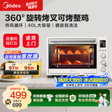 美的（Midea）遇见系列Q10/Q20 家用多功能电烤箱 大容量/独立控温/搪瓷内胆/热风循环 可烤整鸡 PT4012W 40L 热风循环