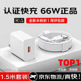 蜜玛适配华为充电器KY66W/120W快充原装typec充电线mate40/p50pro/nova9荣耀手机充电头套装正品数据线 【3C认证】KY66W快充头+1.5米6A快充线 快充