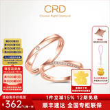 CRD克徕帝【七夕礼物】 钻石对戒情侣款一对婚戒结婚订婚钻戒 18K玫瑰金色一对 女戒共约5分 男戒 约1分