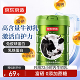 京东京造 牛初乳粉营养奶粉850g 低GI免疫球蛋白中老年乳铁蛋白