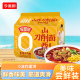 今麦郎张凌赫同款拉面范山西刀削面兰州拉面袋装非油炸方便面早餐泡面 【5袋尝鲜】香辣牛肉刀削面
