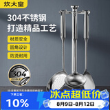 炊大皇铲勺套装 304不锈钢锅铲+汤勺+漏勺铁锅炒菜铲子可进洗碗机