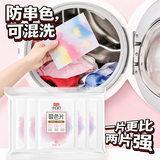 立白小白白洗衣防串色吸色片10片 即用即抛 纳米吸附衣物混洗色母片