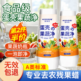 可其氏蛋壳果蔬清洗剂果蔬净去农残洗水果蔬菜奶瓶专用孕婴幼儿清洁粉精