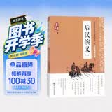 一代史家蔡东藩历朝通俗演义 后汉演义(无障碍阅读版)