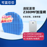 可蓝芯芯适配夏普Sharp空气净化器过滤网滤芯 Z380S/Z280/Z200/BB30加湿网
