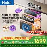 海尔EB150小红花套系【新国标】三门四层大容量消毒柜 嵌入式 甲流母婴消毒碗柜紫外线光波巴氏