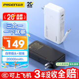 品胜【3C认证可上飞机】充电宝自带线插头充电器三合一20000毫安22.5W快充移动电源适用苹果17promax白