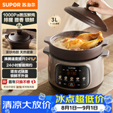 苏泊尔（SUPOR）电炖锅 电砂锅煲汤锅紫砂内胆3L家用多功能炖汤锅微压快炖煲汤专用锅3-4人 DG30YC875