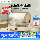 小熊（Bear）多功能消毒柜家用小型桌面台式 厨房碗筷刀架立式宝宝母婴奶瓶消毒碗柜 紫外线保洁柜ZTD26-A28M5