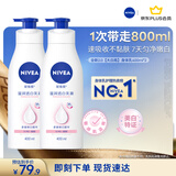 妮维雅（NIVEA）孙颖莎同款天然VC美白女士温润透白润肤乳液400ml*2七夕礼物女生
