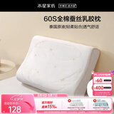 水星家纺乳胶枕头93%泰国进口原浆天然乳胶枕芯60S长绒棉抗菌防螨蚕丝枕头