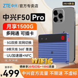 中兴F50 Pro 5G可插卡移动随身wifi6无线网卡便携式热点路由器无限笔记本电脑通用流量车载卡托2025款v F50 Pro5G全网通内置卡+外置双卡槽插卡版- 全程5G不限速，中兴官方流量 网