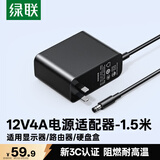 绿联12V/4A电源适配器 适用联想AOC显示器一体机电脑路由器机顶盒监控 DC圆孔电源充电线1.5米 65709
