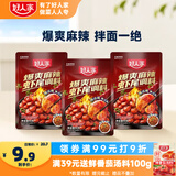 好人家爆爽麻辣虾尾调料50g*3袋