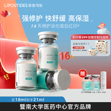 丽普司肽（lipostides）重组胶原蛋白冻干粉淡化痘后红印修护精华护肤品礼物 1盒（ 3对 共18ml）