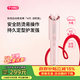 TYMO第4代卷发棒【七夕礼物】全自动32mm5亿负离子卷发神器电动卷发器烫发棒大波浪