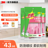 3M思高家务手套防水洗碗天然橡胶薄款舒适无异味厨房清洁手套cbg 粉色纤巧型 3双 装 M