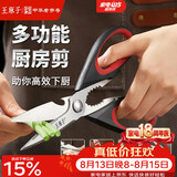 王麻子厨房剪刀 家用不锈钢剪鸡骨食物烤肉蔬菜剪骨刀 多功能食物剪刀