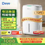 德业（Deye）除湿机/抽湿机 除湿量20升/天家用轻音地下室干燥除潮吸湿器干衣机 手机智控w20