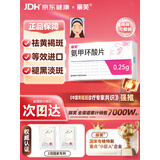 丽芙丽芙氨甲环酸片0.25g*20片/盒 氨甲环酸片京东自营氨甲环酸祛斑专用药