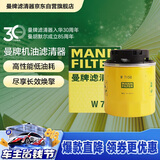 曼牌滤清器（MANNFILTER）机油滤清器油滤芯W712/90M/W7158高尔夫宝来朗逸POLO明锐途安迈腾