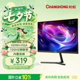 长虹 21.45英寸 FHD全高清 100Hz  HDMI+VGA 内置音箱 低蓝光护眼 节能认证 电竞显示器 22G650F-S