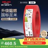 德力西（DELIXI）电线ZC-BV6平方阻燃单芯单股铜芯进户线50米红色国标