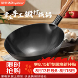 荣事达（Royalstar）章丘炒锅无涂层铁锅锻打家用炒菜锅不粘锅圆底燃气灶专用34无盖