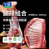 宁鑫宁夏盐池滩羊 腿排组合 原切羊肉  净含量4kg 源头直发