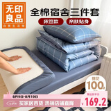 无印良品全棉三件套学生宿舍床笠被套枕套0.9米床 被套150*200cm