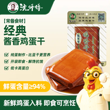 沈师傅经典鸡蛋干100g四川特产卤味酱香休闲轻食美味菜肴高蛋白豆干