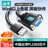 山泽USB转RS232串口线1米 USB转DB9针公对母头转接线 支持考勤机收银机打印机线com口调试线 SZ-CKX01