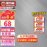霍克林 强化复合地板家用 E0级ENF级包安装可选防水耐磨地暖复合木地板 K7050（ENF级环保 柔光 12MM）