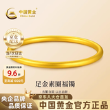 中国黄金（CHINA GOLD）古法素圈黄金手镯女999足金镯子七夕情人节礼物送女朋友老婆 【圈口52】金重约：7.2g