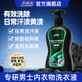 妇炎洁内裤清洗液360g消毒内衣洗衣液除菌除螨男士内裤专用洗衣液