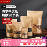 美厨（MAXCOOK）食品自封袋密封袋 牛皮纸密封袋干果零食茶叶收纳袋 50只MCSN2814
