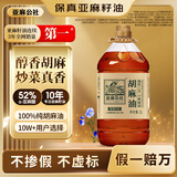 亚麻公社胡麻油3L 小榨醇香可热炒食用油 保真亚麻籽油中老年补充亚麻酸