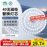 雷士（NVC）led灯盘吸顶替换灯芯灯泡灯板圆形磁吸灯条光源模组40瓦白光6500K