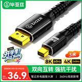 毕亚兹 Mini DP转DP1.4版转接线 电竞级8K60hz雷电口高清视频转换线 微软Surface笔记本接显示器3米