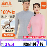 宜而爽【半高领100%纯棉】秋衣男女款保暖上衣全棉抗静电内衣棉毛衫秋冬