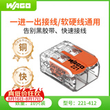 WAGO万可接线端子 电线接头 两孔连接器 软硬线通用 10只装221-412