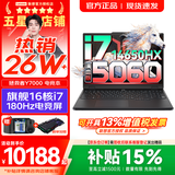 联想拯救者Y7000/Y7000X 2026年补贴15% P图设计电竞游戏笔记本电脑r 满血RTX5060独显 旗舰标压酷睿 i7-14650HX 16G 1TB 满血5060｜Y7000 升级 高刷