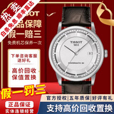 天梭（TISSOT）【二手99新】天梭(TISSOT)Luxury豪致系列男士腕表自动机械手表时尚二手奢侈品腕表 白盘皮带T086.407.16.031.00