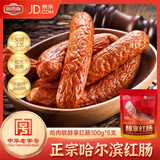 哈肉联地道哈尔滨红肠500g 东北特产熟食 瘦肉型香肠 生鲜速食 醇享红肠