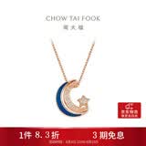 周大福 漫漫星河多戴18K玫瑰金镶钻石项链 40cm NU2633生日礼物