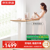 京东京造电动升降电脑桌电竞桌 书桌 桌子学习桌  双电机1.4m原木色
